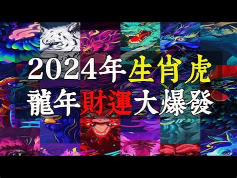 虎2023運勢